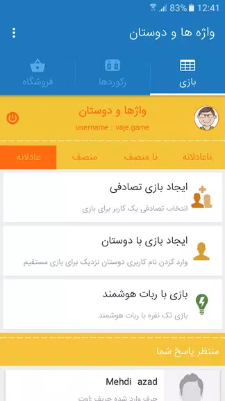 بازی انلاین واژه ها Screenshot1