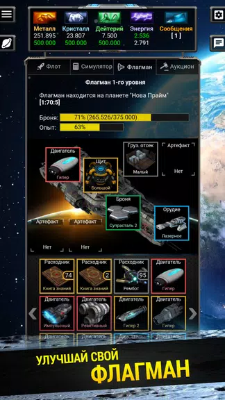 Space Kings Стратегия и космос Screenshot3