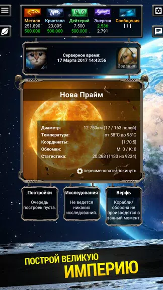 Space Kings Стратегия и космос Screenshot1