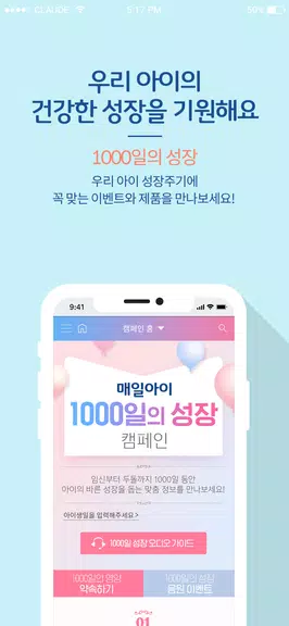 매일아이 Screenshot2