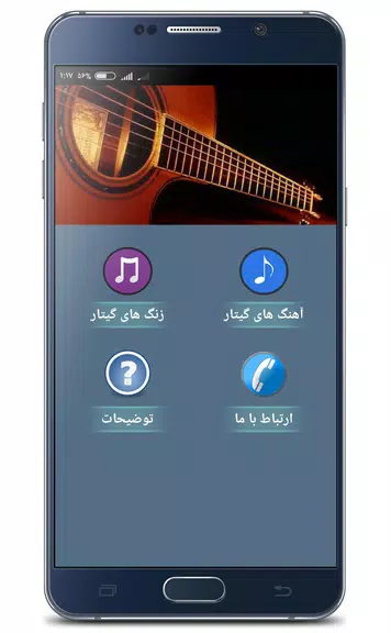آهنگ های بی کلام گیتار Screenshot1