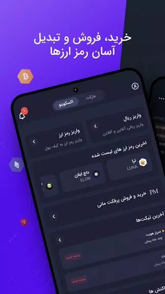 excoino | اکسکوینو Screenshot1