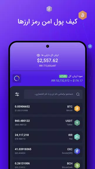 excoino | اکسکوینو Screenshot3