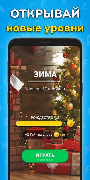 Найди Слова - Игра Поиск Слов Screenshot4