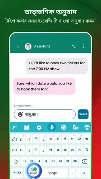 Bangla Voice Typing Keyboard Screenshot4
