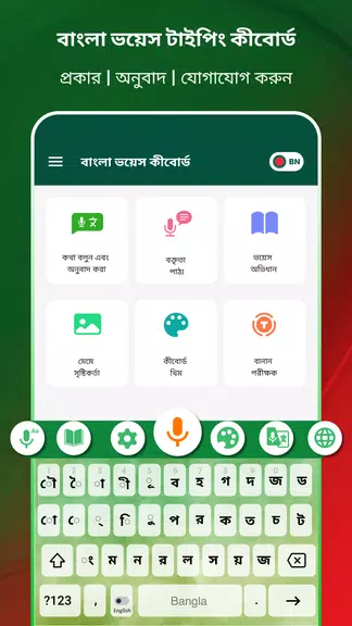 Bangla Voice Typing Keyboard Screenshot1