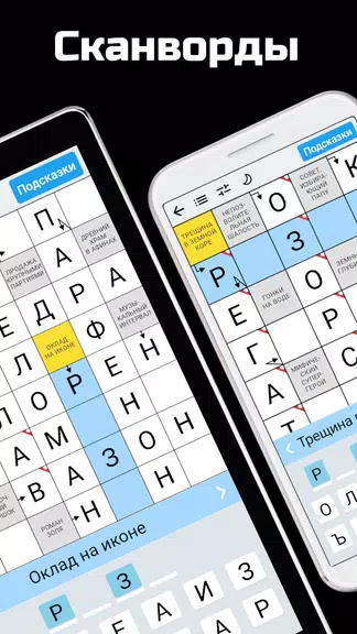 Сканворды на русском Screenshot1