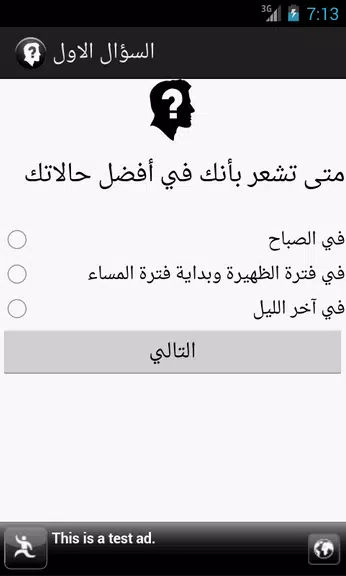 Arabic speakers Personal Test Screenshot2