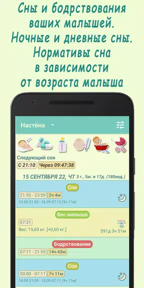 Жизнь малыша: сон и кормление Screenshot1