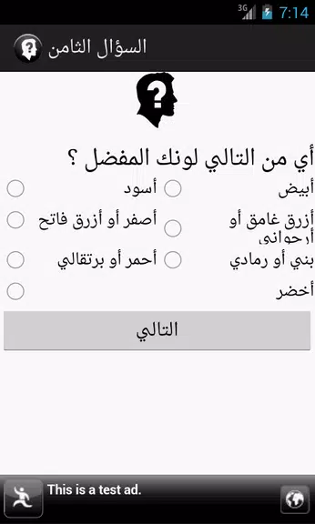 Arabic speakers Personal Test Screenshot3