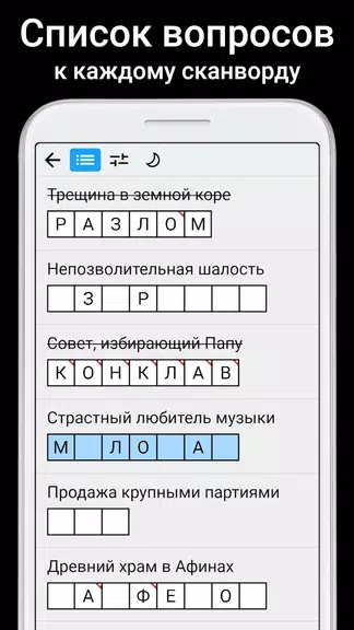 Сканворды на русском Screenshot3