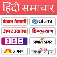 All Hindi Newspaper India APK