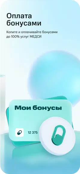 SmartMed: запись к врачу Screenshot3