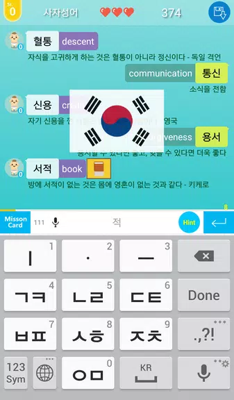 Korean Relay Screenshot2