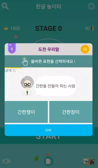 Korean Relay Screenshot1