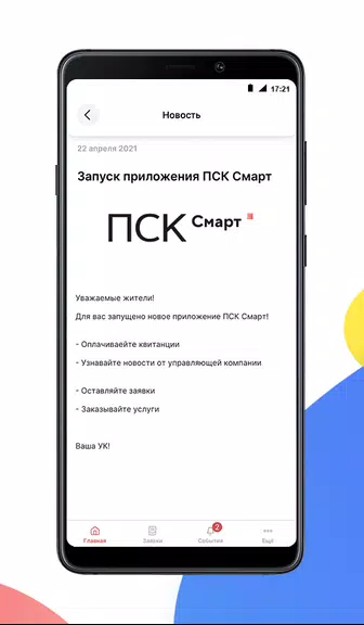 ПСК Смарт Screenshot3