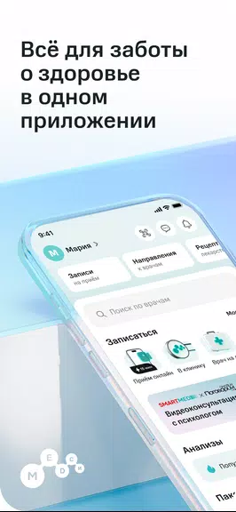 SmartMed: запись к врачу Screenshot1