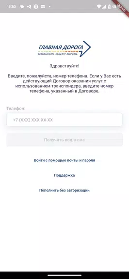 Главная дорога Screenshot2