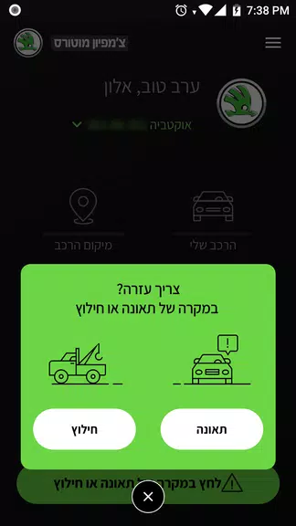 Skoda ישראל Screenshot3