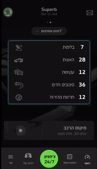 Skoda ישראל Screenshot4