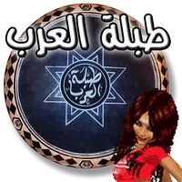 طبلة العرب APK