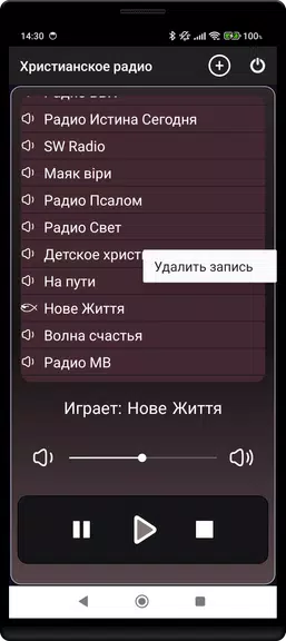 Християнське радіо Screenshot2