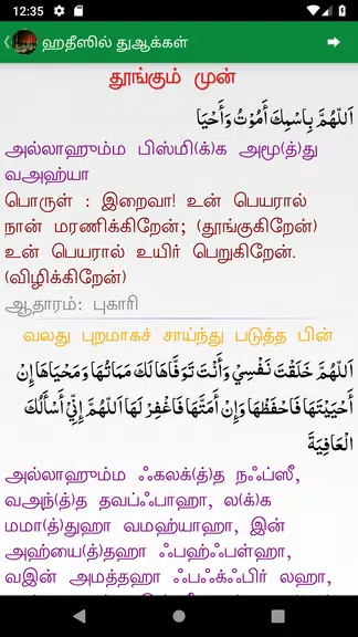 Tamil Quran and Dua Screenshot4