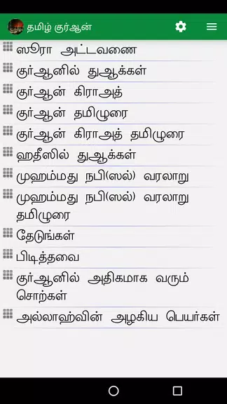 Tamil Quran and Dua Screenshot1