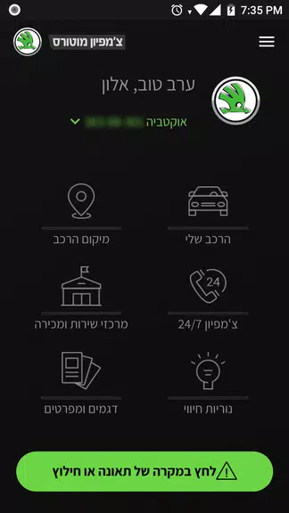 Skoda ישראל Screenshot1