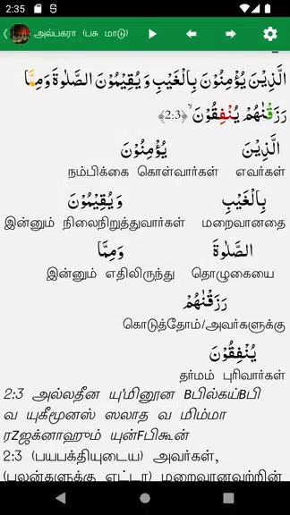 Tamil Quran and Dua Screenshot2