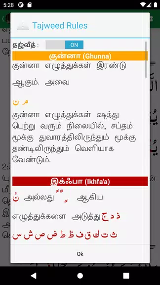 Tamil Quran and Dua Screenshot3