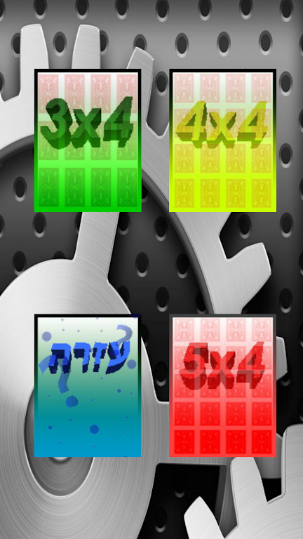 משחק הזכרון של הדס Screenshot2