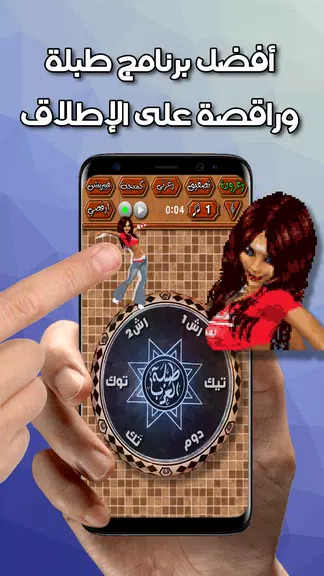 طبلة العرب Screenshot1