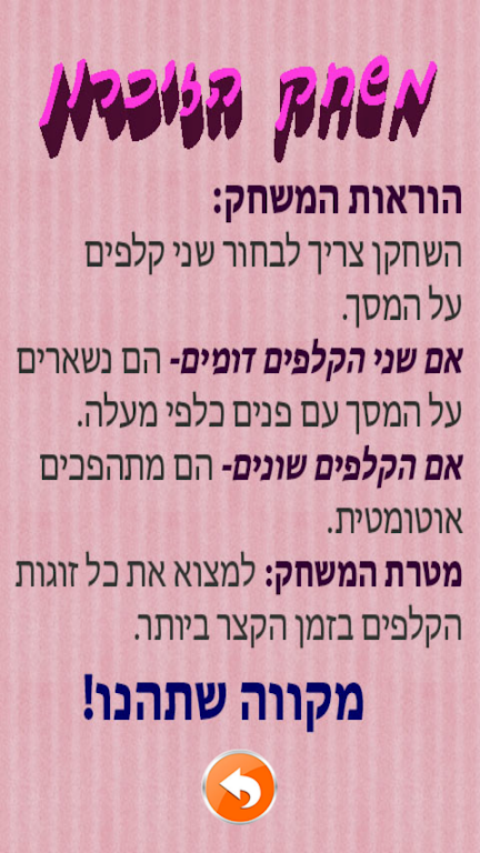 משחק הזכרון של הדס Screenshot3