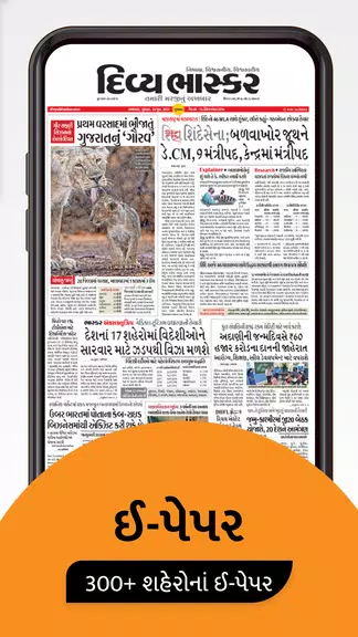 Gujarati News by Divya Bhaskar Screenshot2