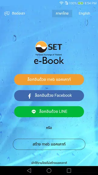 SET e-Book Application Screenshot1