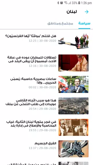 النهار Screenshot2