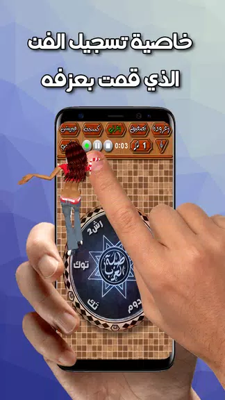 طبلة العرب Screenshot3