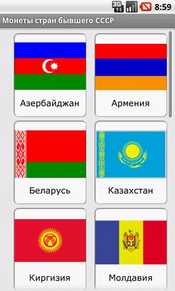 Монеты стран бывшего СССР Screenshot1