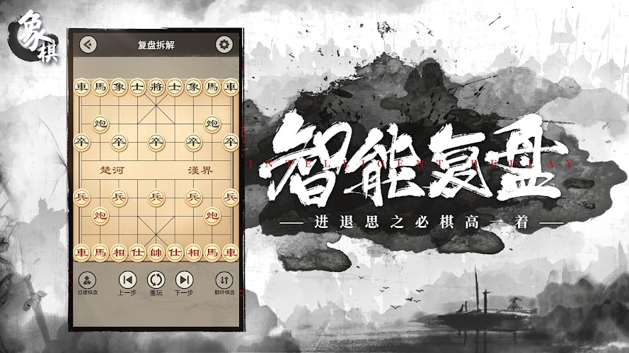 Chinese Chess: CoTuong/XiangQi Screenshot1