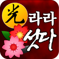 라라 섯다 - 대박섯다,정통바둑이,7 poker,카지노 APK