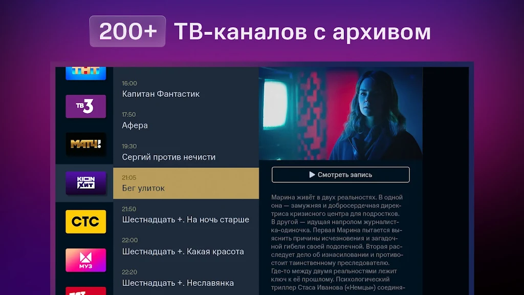 KION – фильмы, сериалы и тв Screenshot38