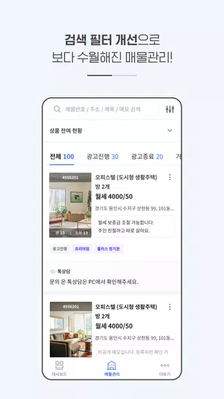 다방프로 - 부동산 관리 시스템 Screenshot3