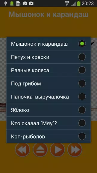 Аудио сказки Сутеева для детей Screenshot2