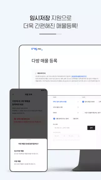 다방프로 - 부동산 관리 시스템 Screenshot4