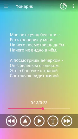 Стихи для детей от 3 до 5 Screenshot2