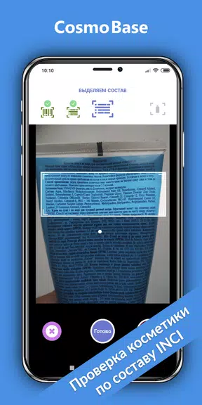 CosmoBase - Сканер косметики Screenshot3