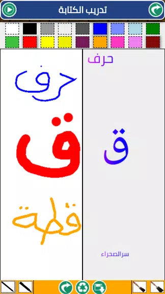 Arabic letters and numbers Screenshot4