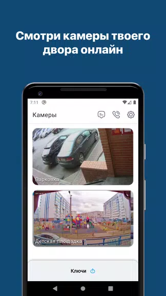 Домофон 2.0 Screenshot3