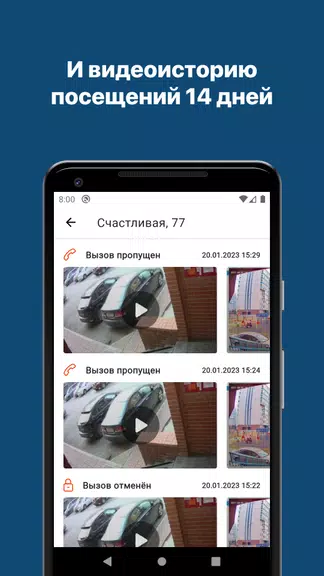 Домофон 2.0 Screenshot4